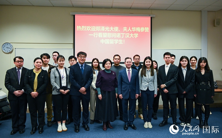 座談會現(xiàn)場，鄭澤光大使看望慰問中國留學(xué)生代表。人民網(wǎng) 郭錦標(biāo)攝