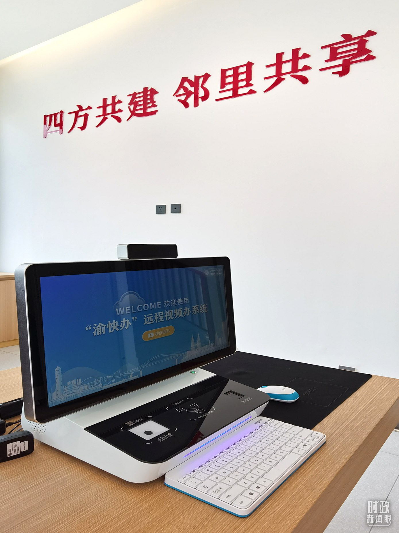 △“渝快辦”遠程視頻辦系統(tǒng)。（總臺央視記者郭鴻拍攝）