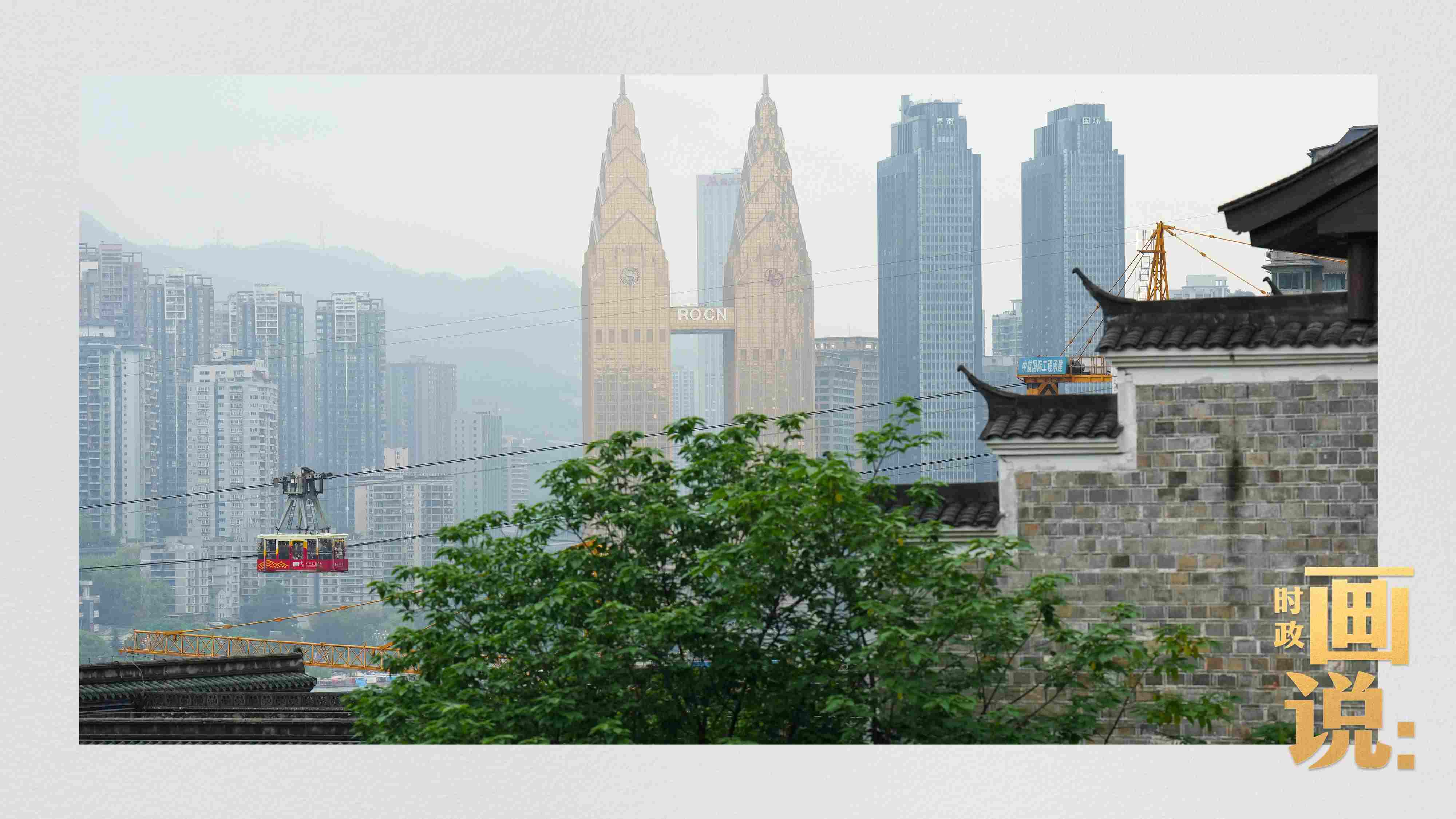 △滿載游客的長江索道吊箱穿過江面。幾十年來，長江索道曾經(jīng)是重慶市民重要的交通工具，如今已成為游客體驗的熱門項目。