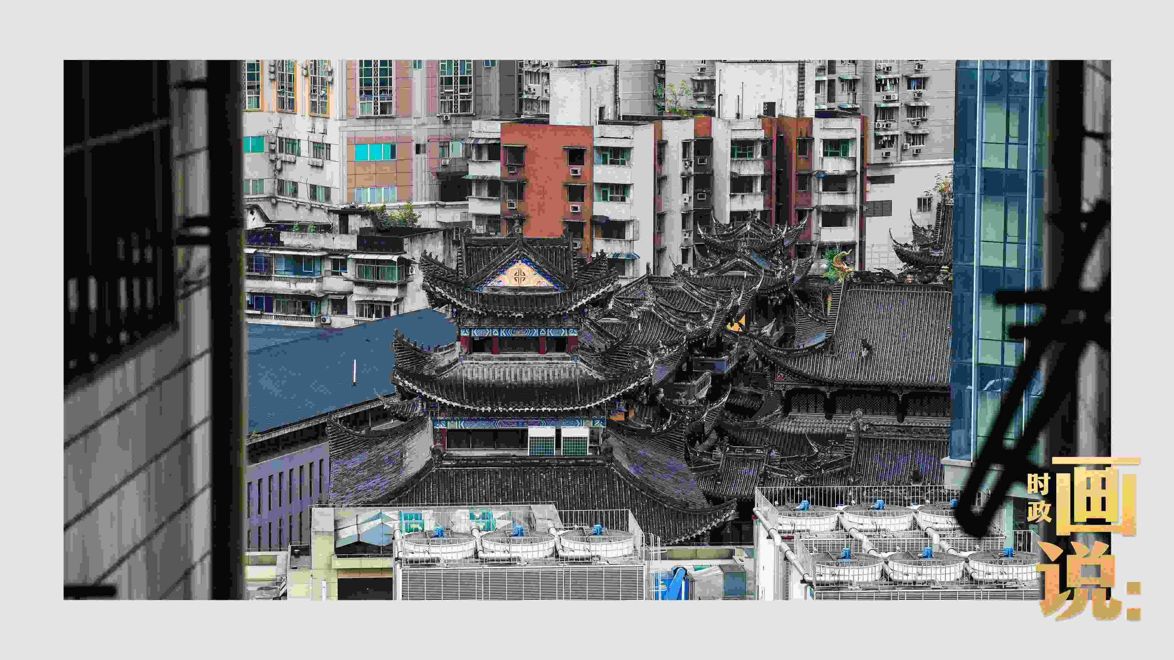 △鬧市深處的千年古剎香火興旺。歷史與市井生活和諧相融，是山城重慶的典型性格。