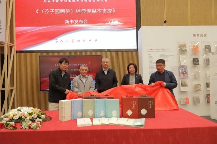 《〈芥子園畫傳〉經(jīng)典傳世本集成》新書揭幕。出版社供圖