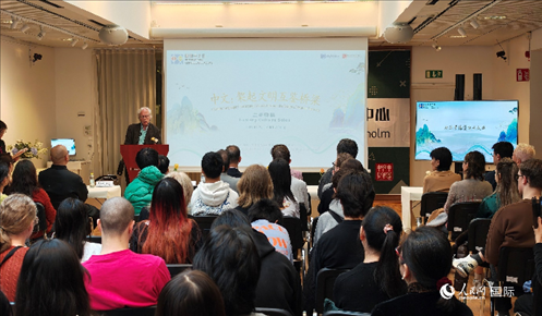 瑞典漢學(xué)家倫德伯格在發(fā)言。人民網(wǎng)記者 殷淼攝
