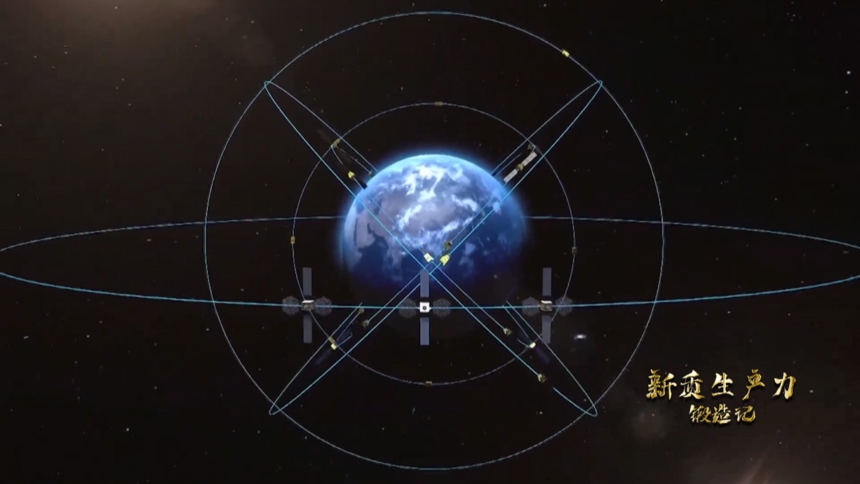 中國北斗系統(tǒng)正閃耀星空，服務(wù)全球。