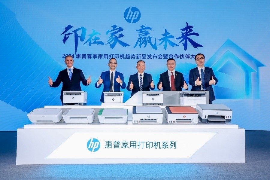 2024 惠普春季家用打印機(jī)趨勢新品發(fā)布會(huì)暨合作伙伴大會(huì)發(fā)布會(huì)現(xiàn)場。（受訪者供圖譜）