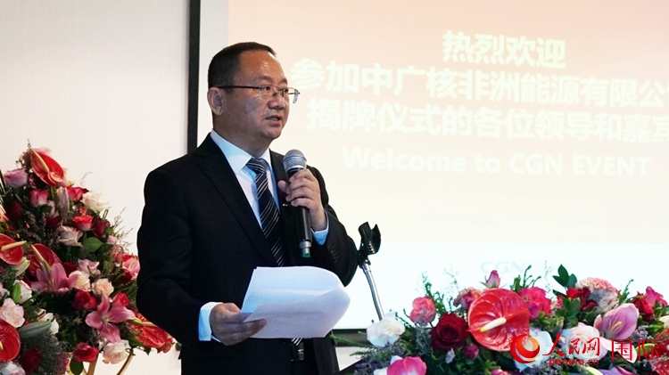 中廣核能源國際董事、總裁張超群致辭。人民網(wǎng) 劉暢攝