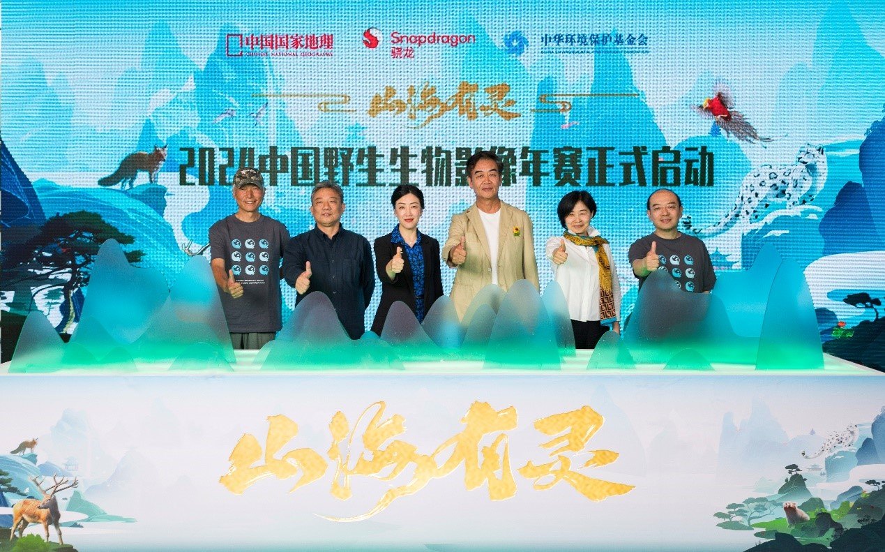 2024中國野生生物影像年賽啟動(dòng)儀式現(xiàn)場（受訪者供圖）