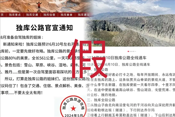 網(wǎng)傳信息不實(shí)。