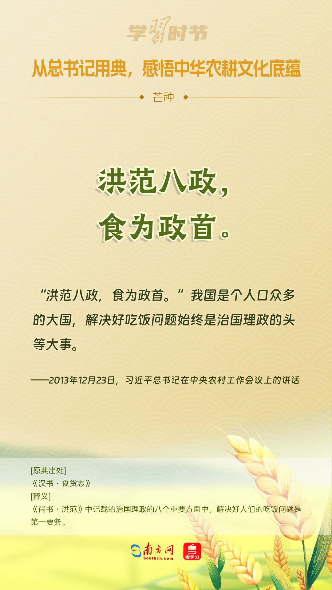 文脈華章丨從總書記用典，感悟中華農(nóng)耕文化底蘊