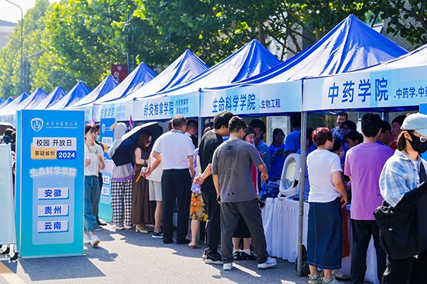北京中醫(yī)藥大學(xué)2024年校園開放日活動現(xiàn)場。學(xué)校供圖