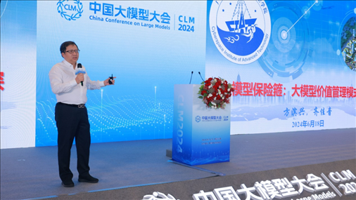 方濱興院士做大會特邀報告。主辦方供圖