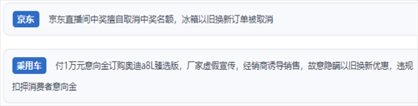 “人民投訴”用戶(hù)反映“618”大促期間一些商家“以舊換新”服務(wù)欺詐的問(wèn)題。（“人民投訴”平臺(tái)截圖）