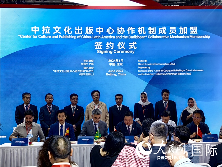 中拉文化出版中心協(xié)作機(jī)制成員加盟簽約儀式。人民網(wǎng)記者 符園園攝