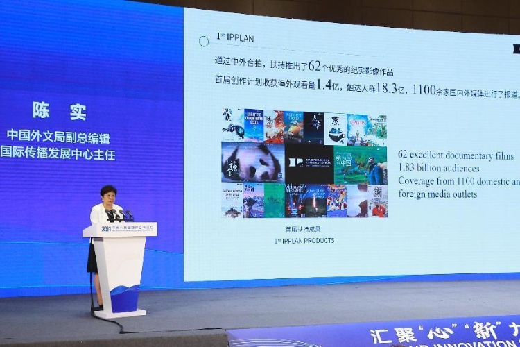 陳實(shí)介紹“新時(shí)代·新影像”中外聯(lián)合創(chuàng)作計(jì)劃。中國(guó)外文局供圖