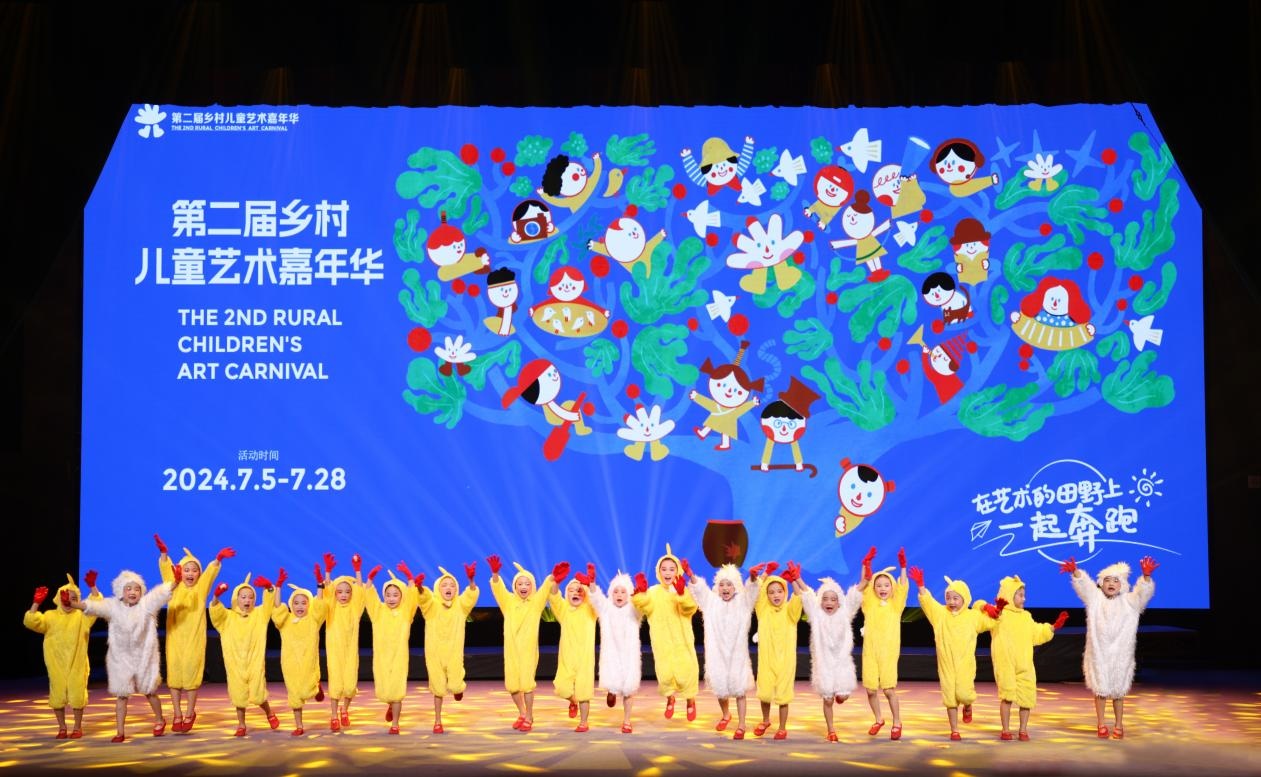 第二屆鄉(xiāng)村兒童藝術(shù)嘉年華開幕式演出現(xiàn)場(chǎng)。主辦方供圖
