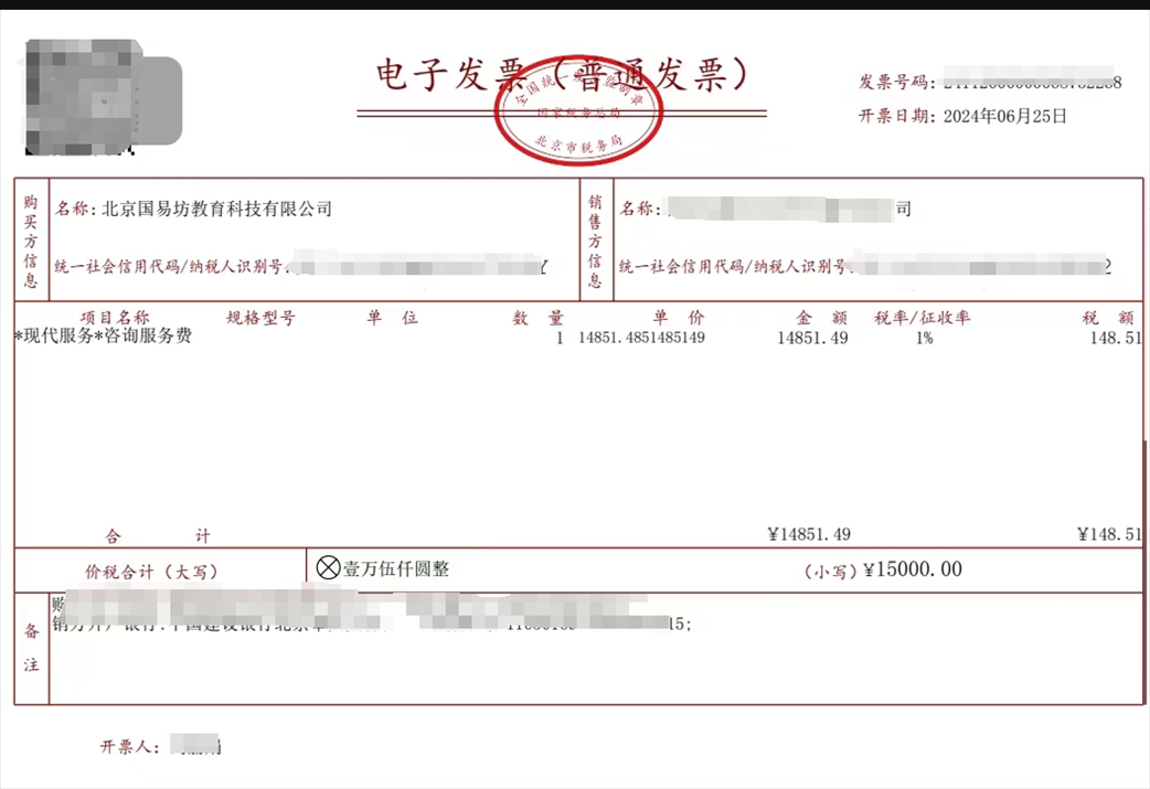 學員提供的國易坊購買咨詢服務(wù)費發(fā)票。受訪者供圖