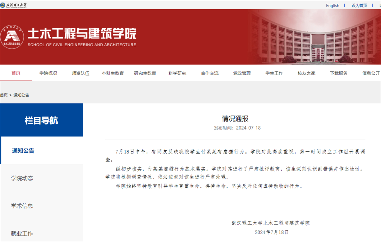 武漢理工大學(xué)土木工程與建筑學(xué)院官網(wǎng)截圖。