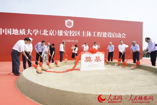 中國地質(zhì)大學(xué)（北京）雄安校區(qū)主體工程建設(shè)啟動(dòng)會(huì)現(xiàn)場。人民網(wǎng)記者 王紅攝