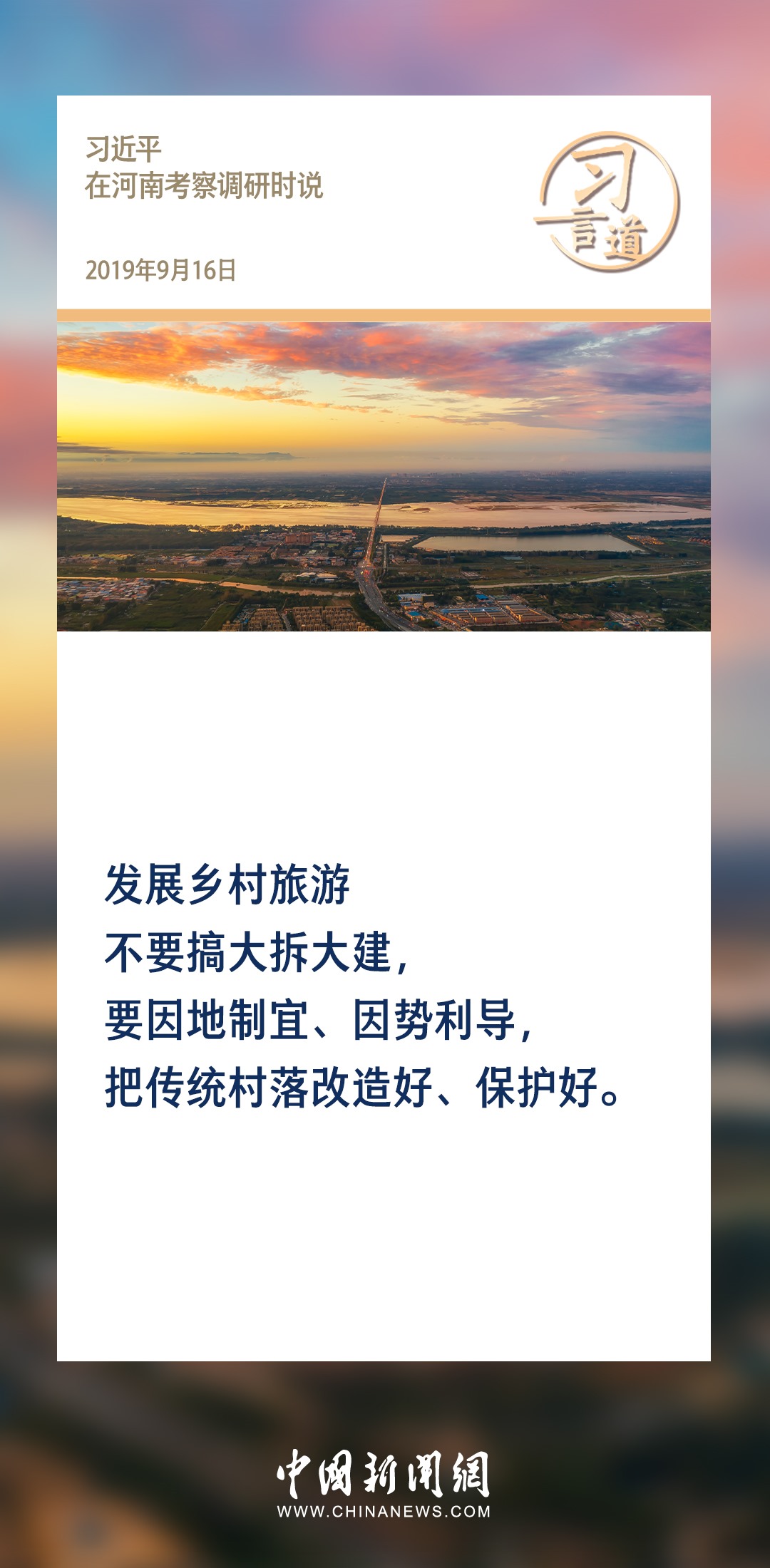 【文脈華章】習言道｜堅持以文塑旅、以旅彰文