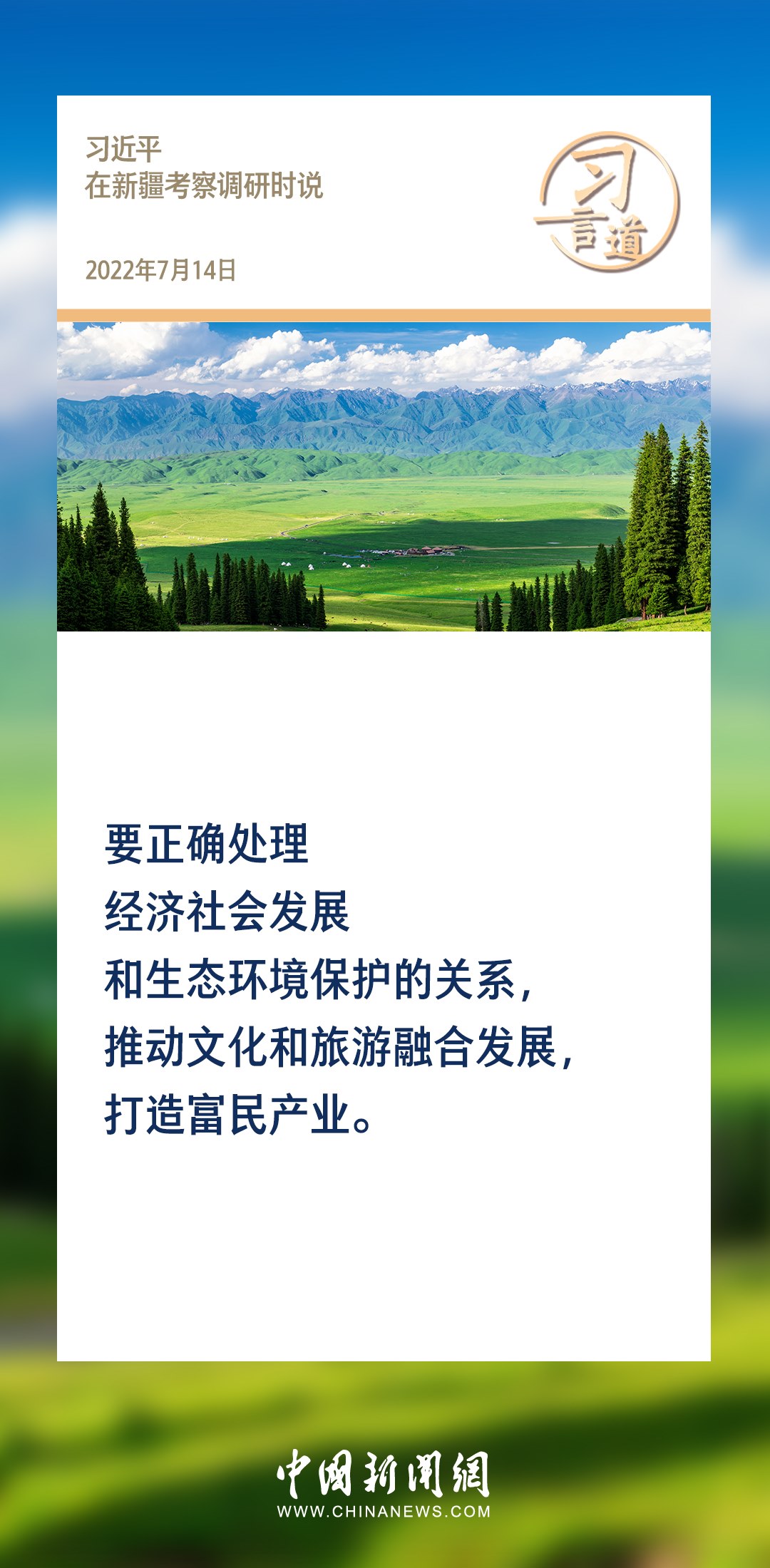 【文脈華章】習言道｜堅持以文塑旅、以旅彰文