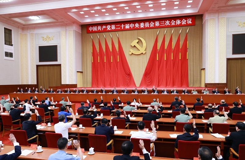 中國(guó)共產(chǎn)黨第二十屆中央委員會(huì)第三次全體會(huì)議，于2024年7月15日至18日在北京舉行。中央政治局主持會(huì)議。