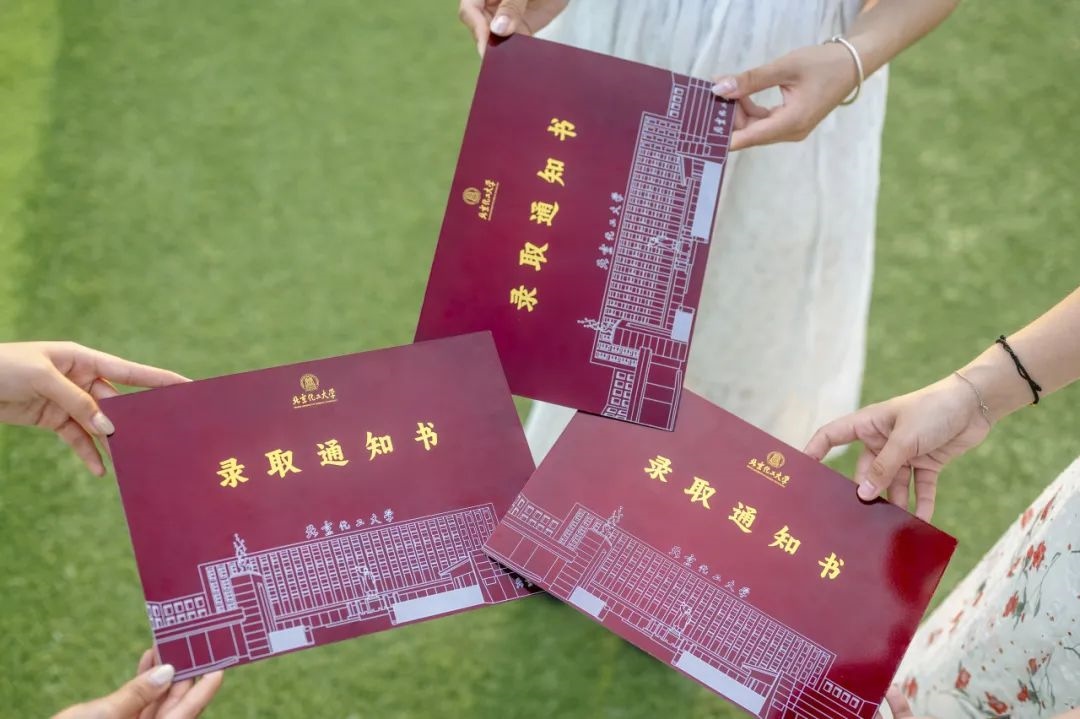 北京化工大學(xué)錄取通知書。校方供圖