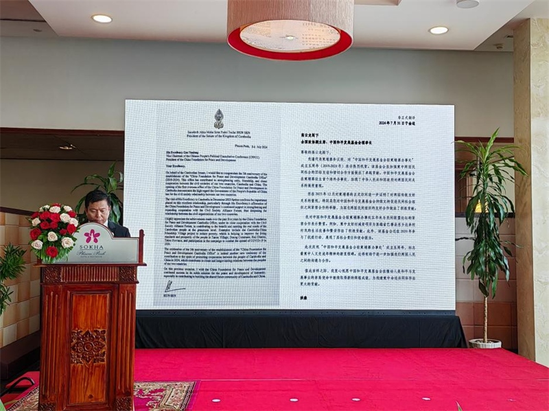 柬埔寨民間社會組織聯(lián)盟論壇代表宣讀洪森賀信。圖片由中國和平發(fā)展基金會駐柬埔寨辦事處提供