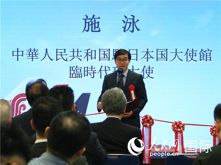 中國駐日本大使館臨時代辦施泳致辭。人民網(wǎng) 許可攝