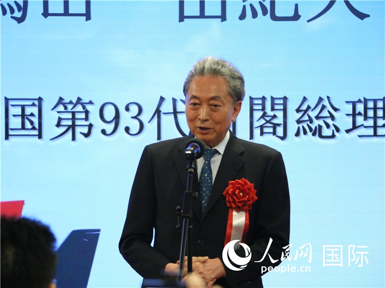 日本前首相鳩山由紀(jì)夫致辭。人民網(wǎng) 許可攝