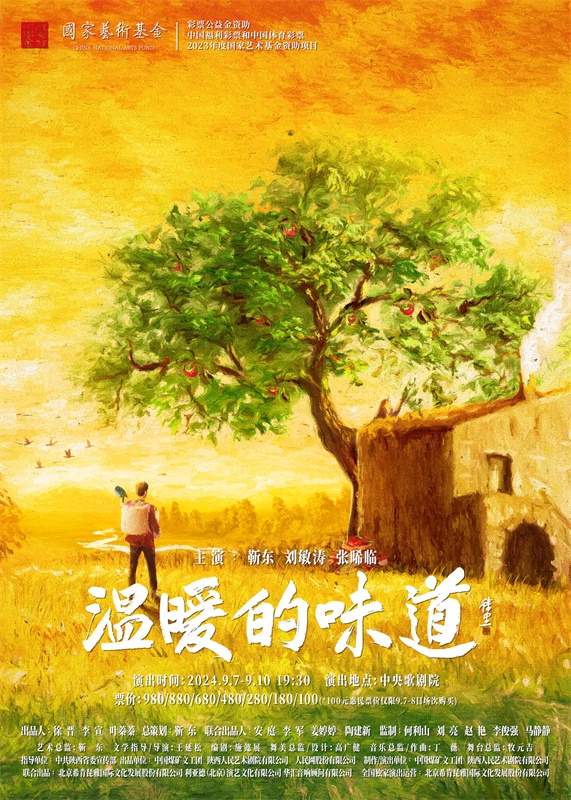 話劇《溫暖的味道》海報。中國煤礦文工團供圖
