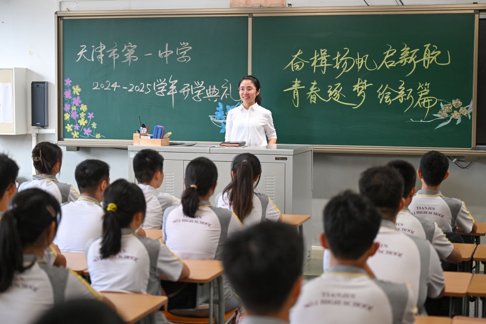 2024年9月1日，天津一中教師在課堂上寄語(yǔ)學(xué)生，迎接新學(xué)期的到來(lái)。新華社記者 孫凡越 攝