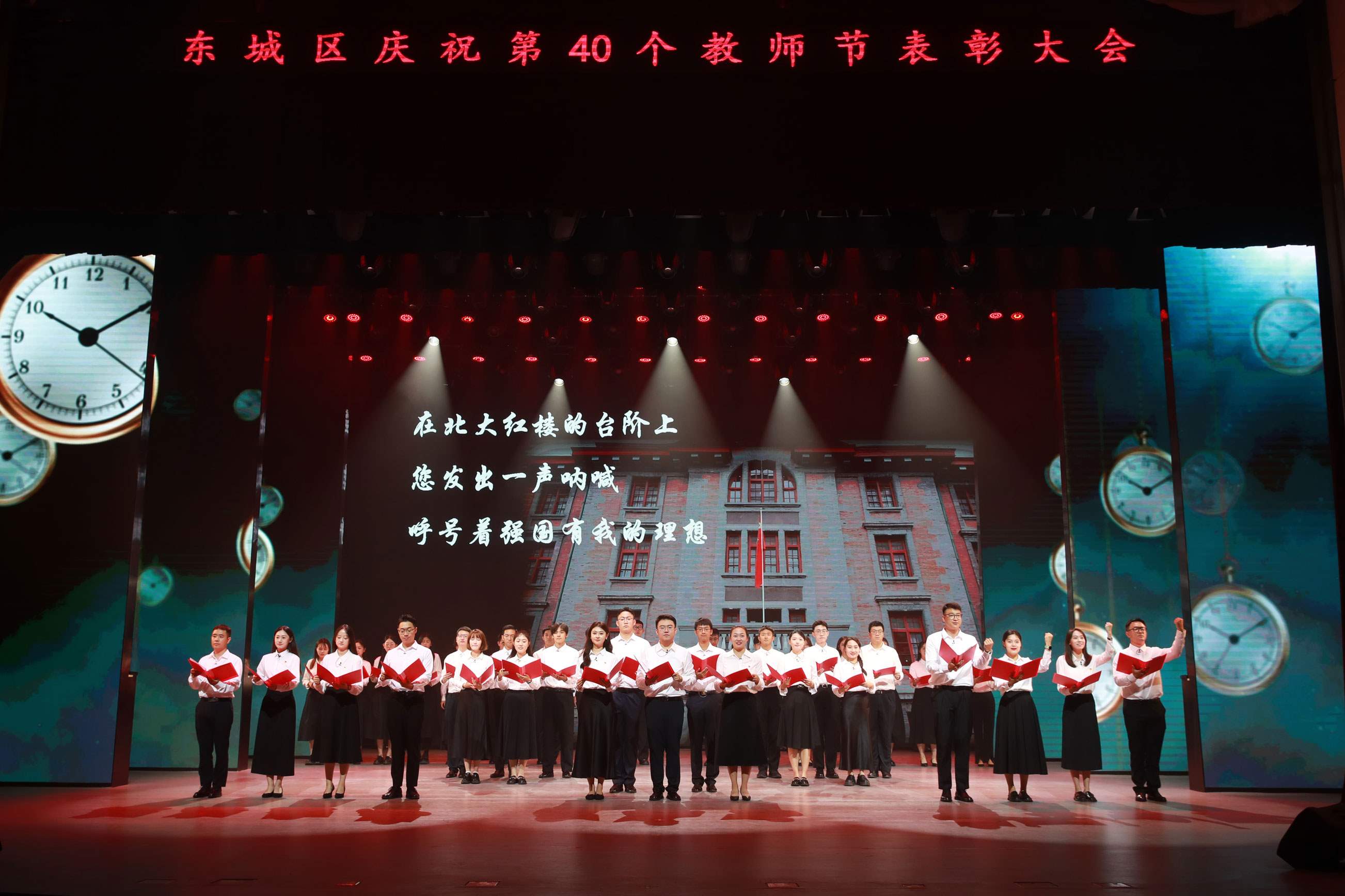 北京市東城區(qū)召開慶祝教師節(jié)表彰大會(huì)。主辦方供圖