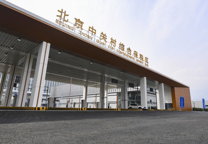 這是2024年3月25日拍攝的北京中關村綜合保稅區(qū)主卡口。新華社記者 陳鐘昊 攝
