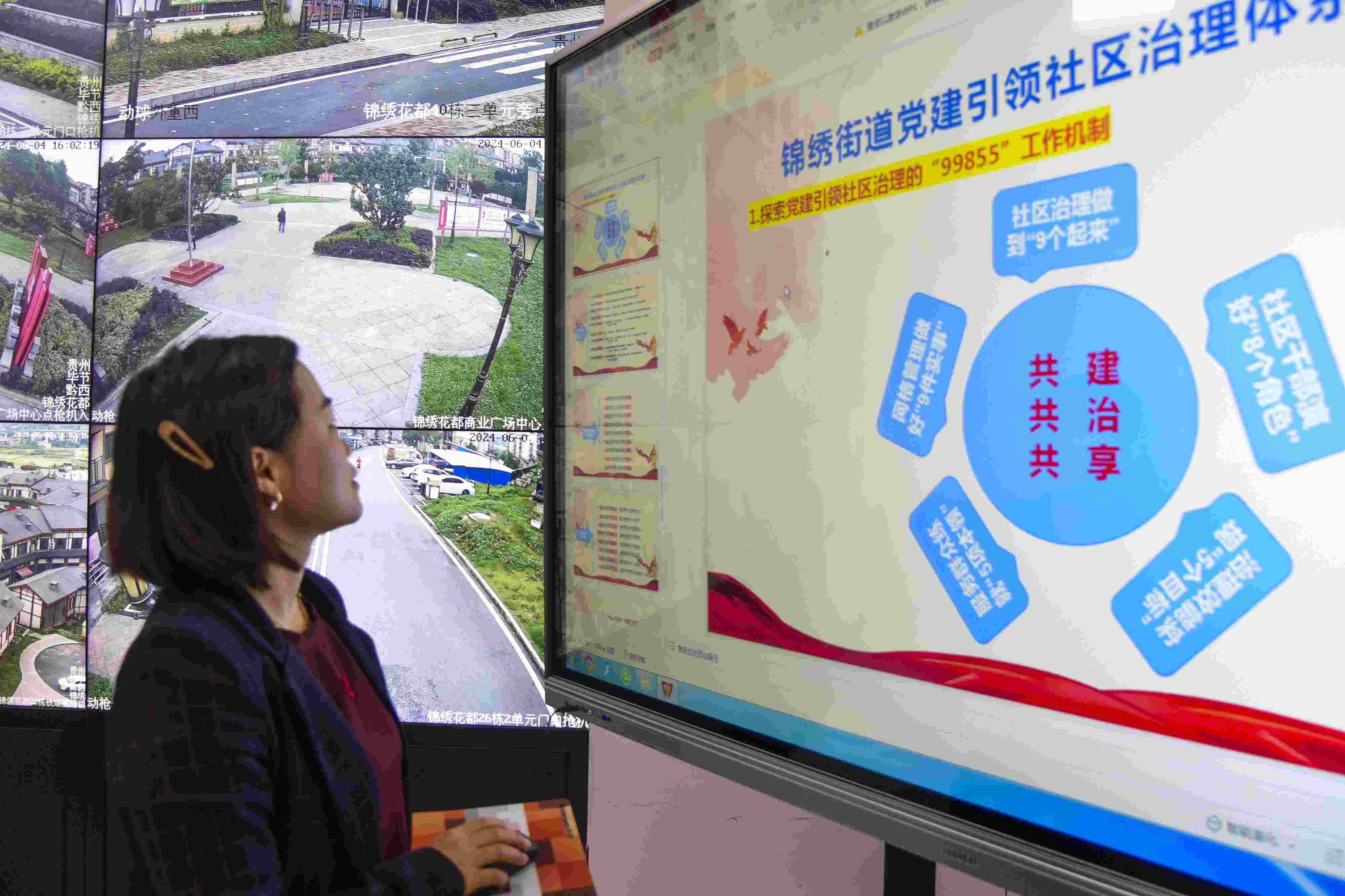 貴州畢節(jié)，在黔西市錦繡街道錦繡社區(qū)數(shù)字治理中心，管理員通過5G智慧平臺實時監(jiān)控、抓取和分析社區(qū)治理信息。