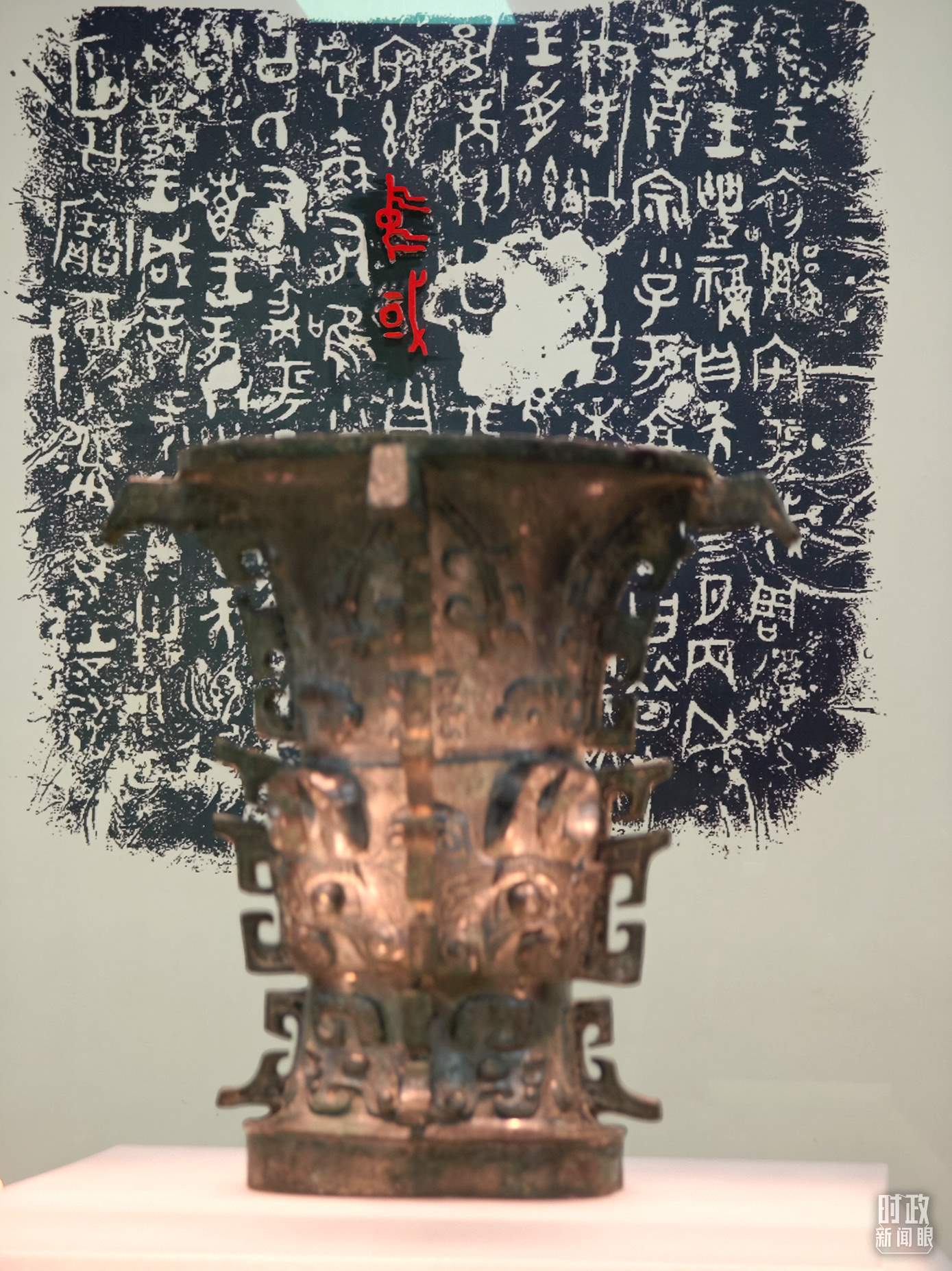 △ 寶雞青銅器博物院內(nèi)展陳——何尊。（總臺央視記者丁欣、彭漢明拍攝）