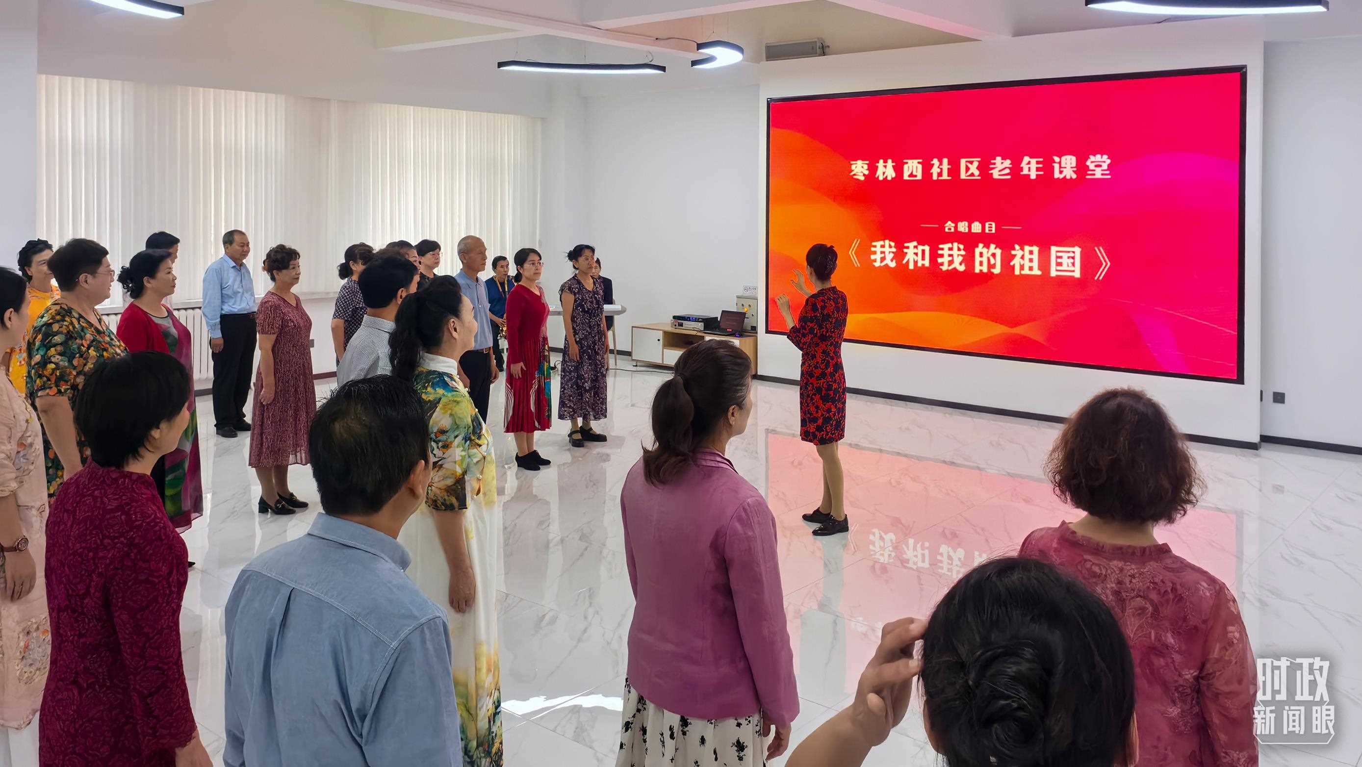 △棗林西社區(qū)文體活動(dòng)室，退休人員正在演練合唱曲目《我和我的祖國(guó)》。（總臺(tái)央視記者鄂介甫拍攝）
