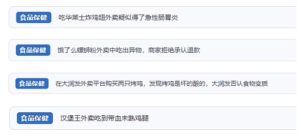網(wǎng)友涉及外賣的相關(guān)投訴。（“人民投訴”用戶投訴截圖）