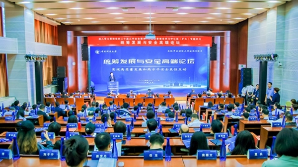 論壇現(xiàn)場。中央財經(jīng)大學(xué)供圖