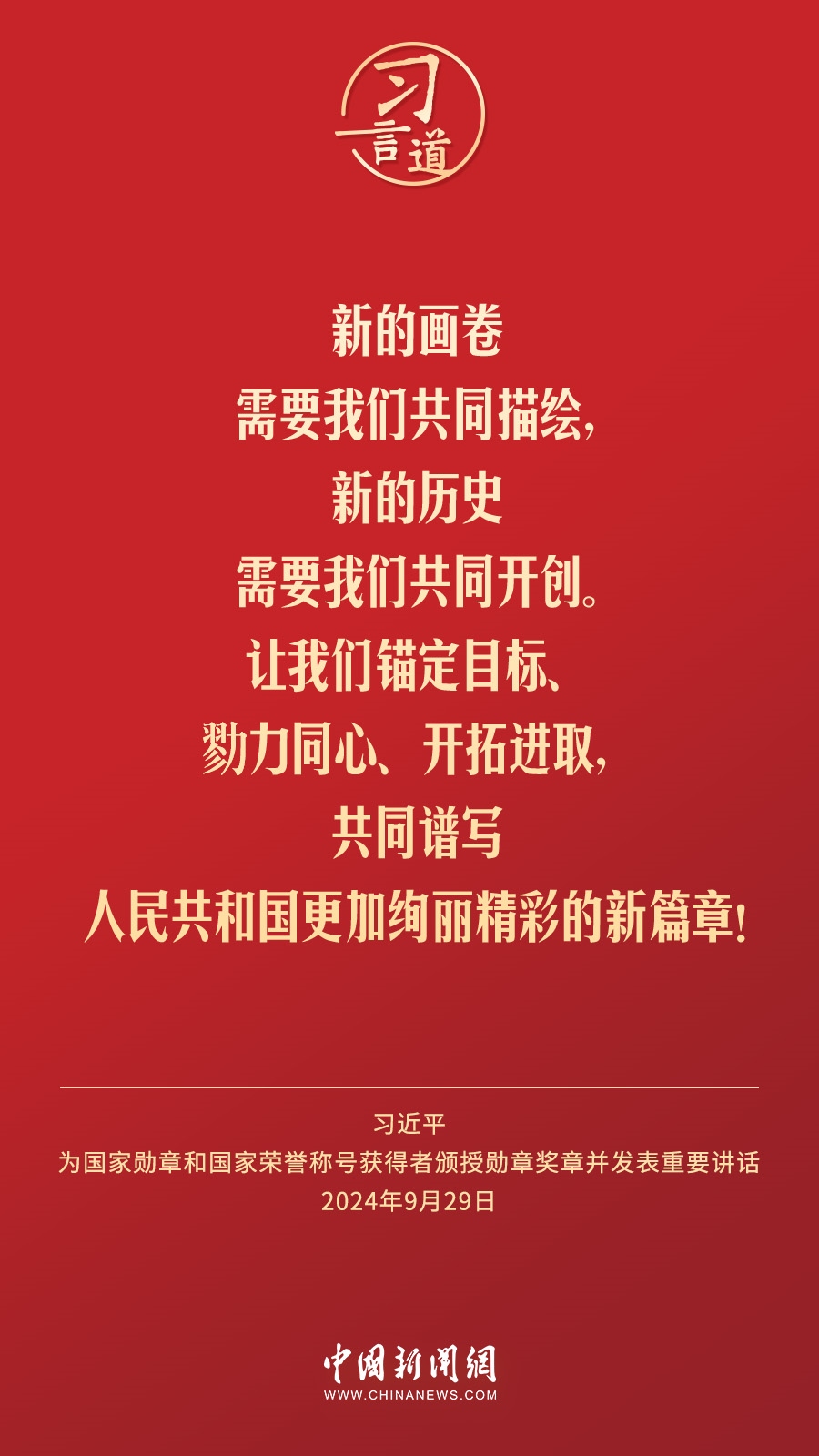 【清澈的愛(ài)】習(xí)言道｜偉大時(shí)代呼喚英雄、造就英雄