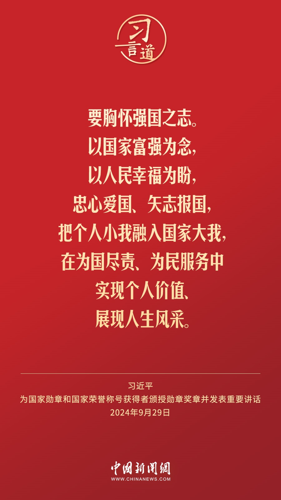 【清澈的愛(ài)】習(xí)言道｜偉大時(shí)代呼喚英雄、造就英雄