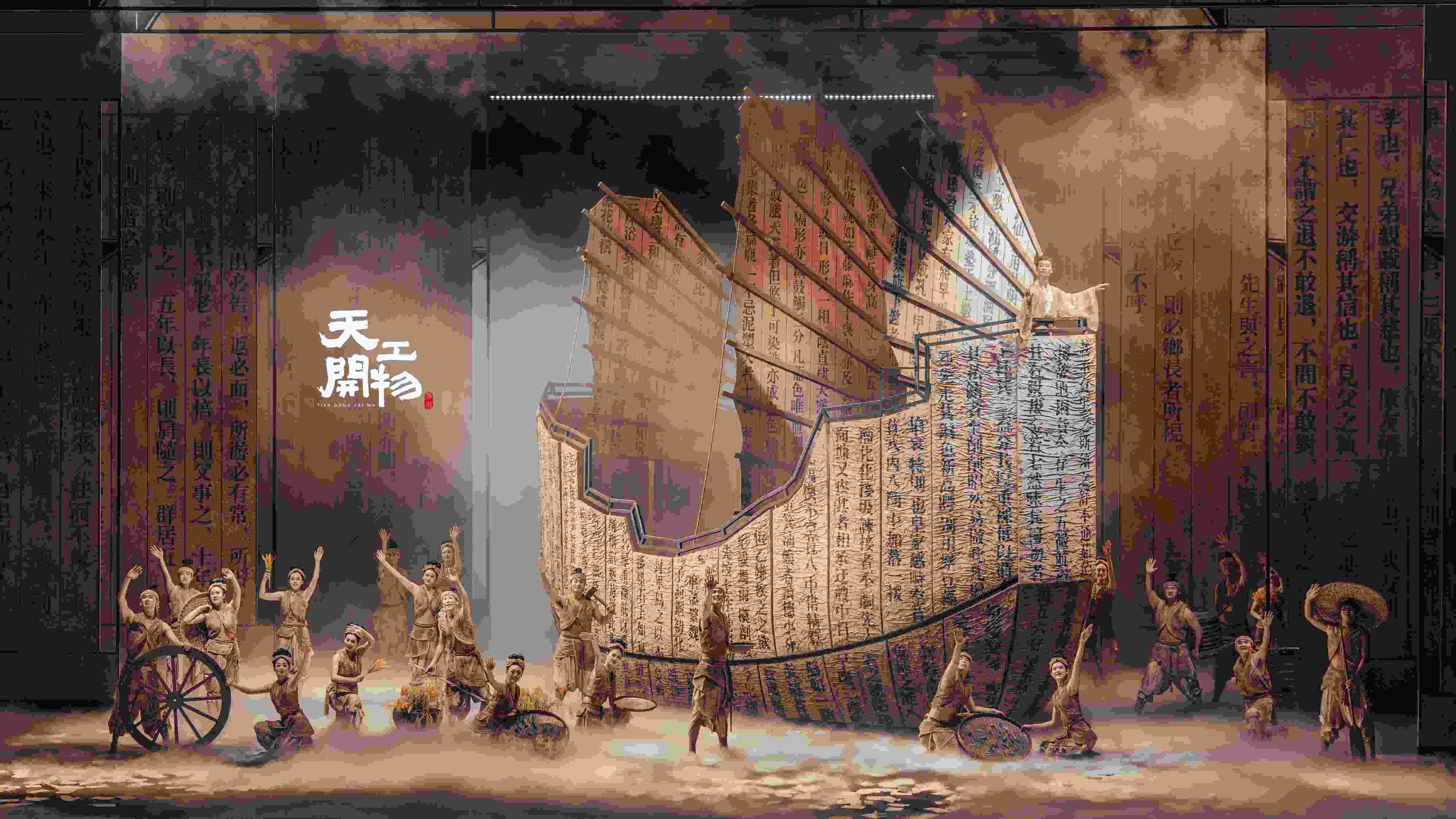 舞劇《天工開物》劇照。主辦方供圖