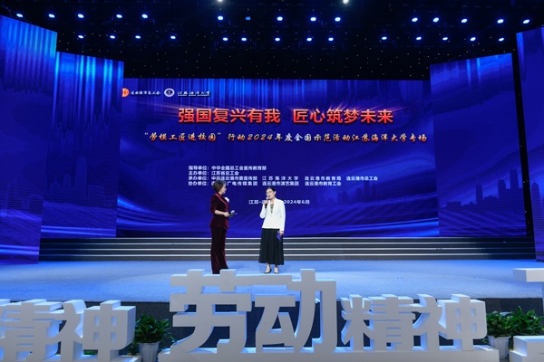 勞模工匠進(jìn)校園”行動(dòng)2024年度全國(guó)示范活動(dòng)江蘇海洋大學(xué)專場(chǎng)舉行。江蘇省總工會(huì)供圖