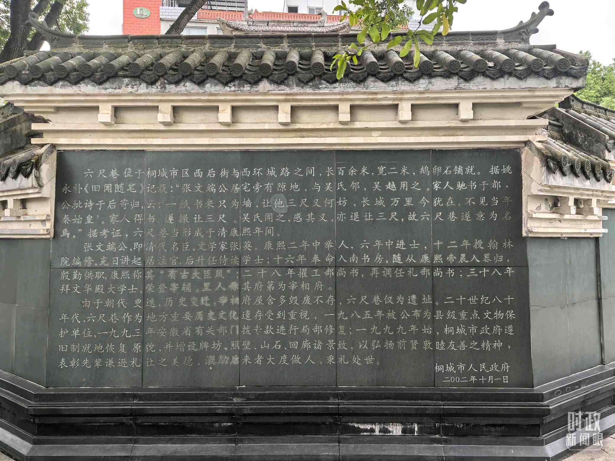 △刻有六尺巷介紹的烏石照壁。（總臺央視記者鐘銳拍攝）