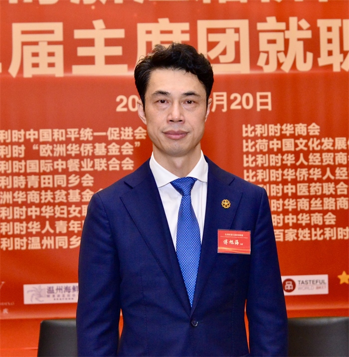 傅旭海就任比利時(shí)浙江籍僑團(tuán)聯(lián)盟第二屆主席。比利時(shí)浙江籍僑團(tuán)聯(lián)盟供圖