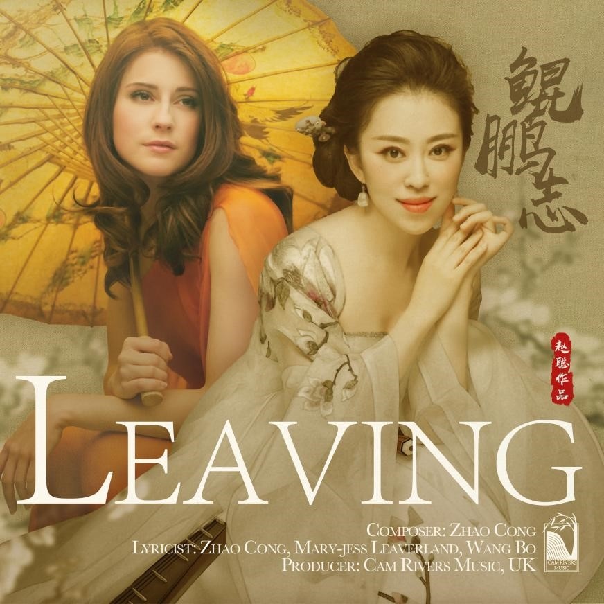 《鯤鵬志》（國際版）專輯封面。圖片來源/睦野工作室