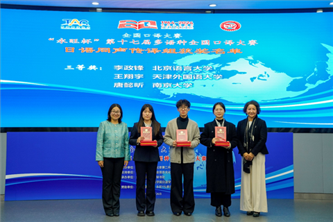 中日友好協(xié)會(huì)副秘書長張孝萍（左一）、北京第二外國語學(xué)院日語學(xué)院院長楊玲（右一）為獲得日語同傳組三等獎(jiǎng)的北京語言大學(xué)李政鋒、天津外國語大學(xué)王翔宇、南京大學(xué)唐懿昕頒獎(jiǎng)。主辦方供圖