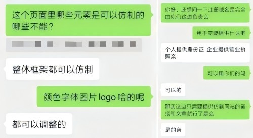 “商家”（左）表示無需個人信息、企業(yè)資質(zhì)等即可仿制。 微信聊天截圖