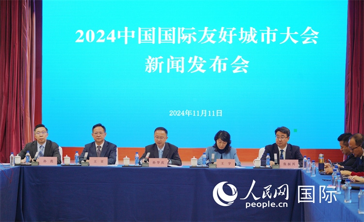 2024中國國際友好城市大會相關負責人介紹大會情況。人民網(wǎng)記者 張麗婭攝