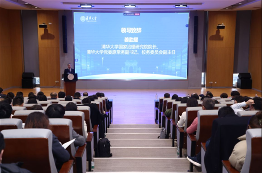 清華大學國家治理研究院院長、清華大學黨委原常務副書記、校務委員會副主任姜勝耀致辭。供圖單位：清華大學國家治理研究院