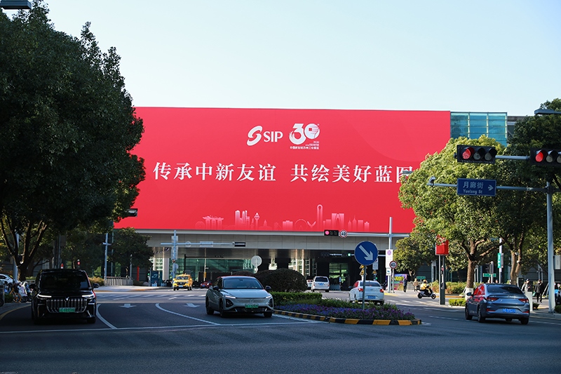 2024年11月26日，蘇州工業(yè)園區(qū)為慶祝開發(fā)建設(shè)30周年，在各主要路口、建筑大屏和路燈桿進行主題宣傳。