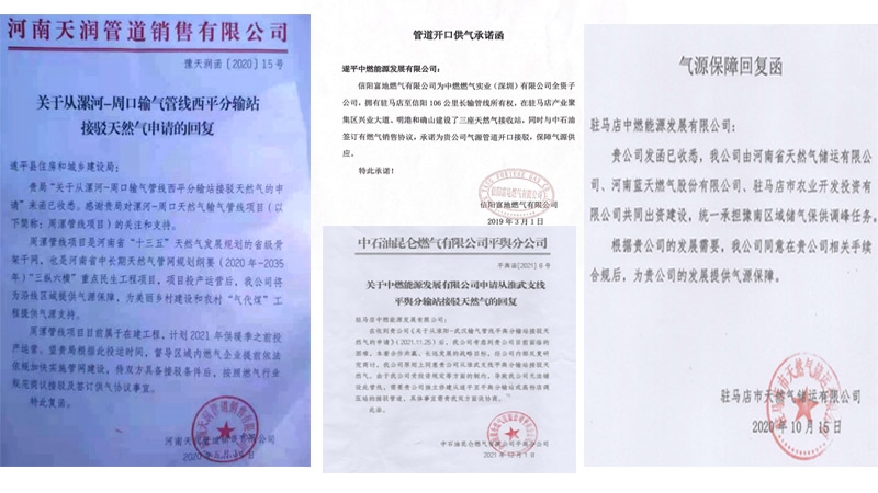 中燃公司提供的氣源保障回復函。受訪者供圖